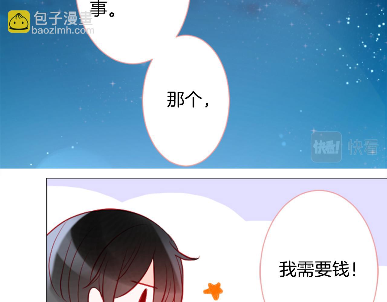 🍸哥哥~请你收养喵 第106话 花之魔女播撒春天 第5页