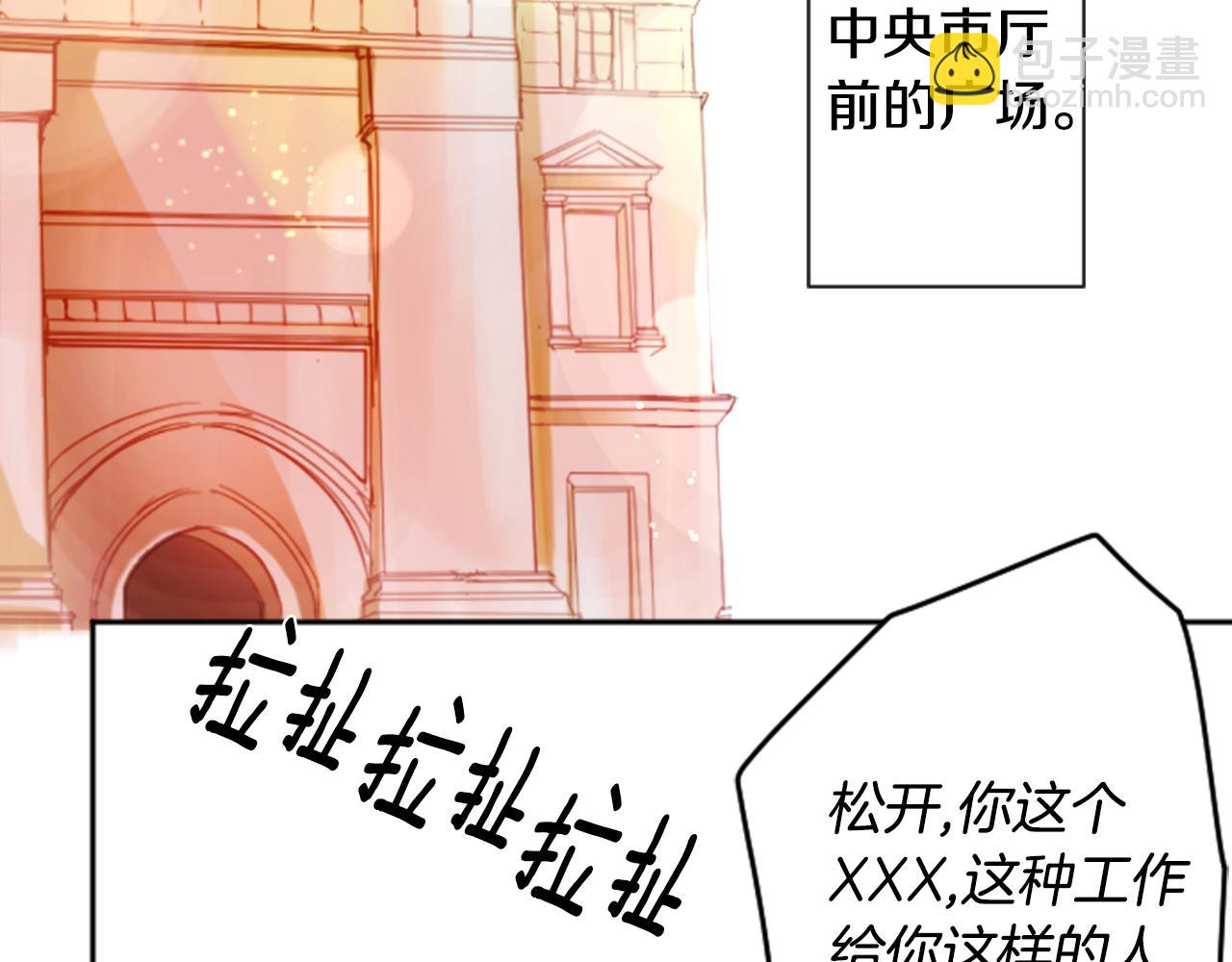 🍸哥哥~请你收养喵 第106话 花之魔女播撒春天 第9页