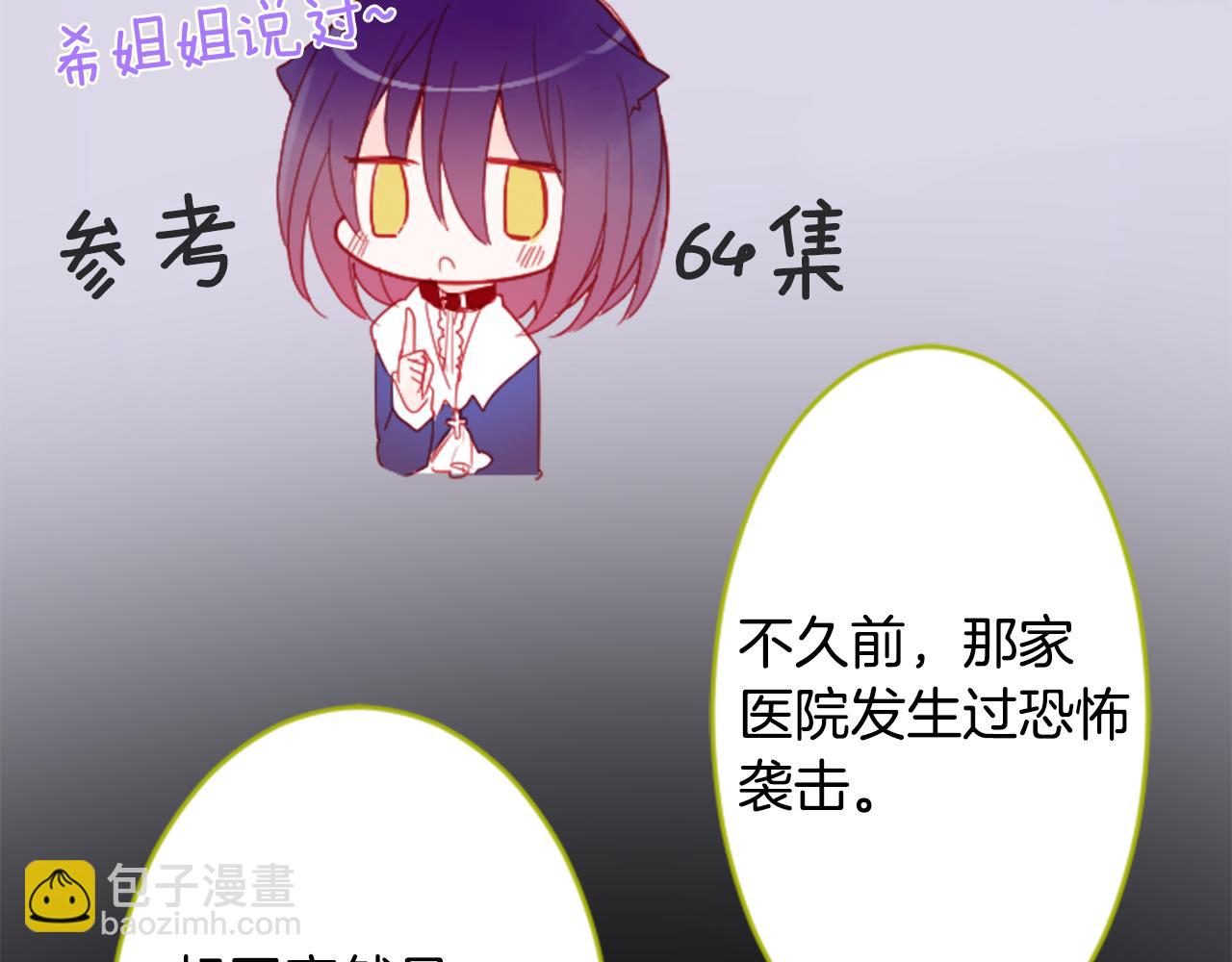 🍸哥哥~请你收养喵 第108话 穿黑色衣服的江湖医生是坏人 第13页