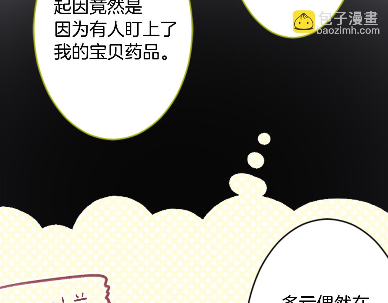 🍸哥哥~请你收养喵 第108话 穿黑色衣服的江湖医生是坏人 第14页