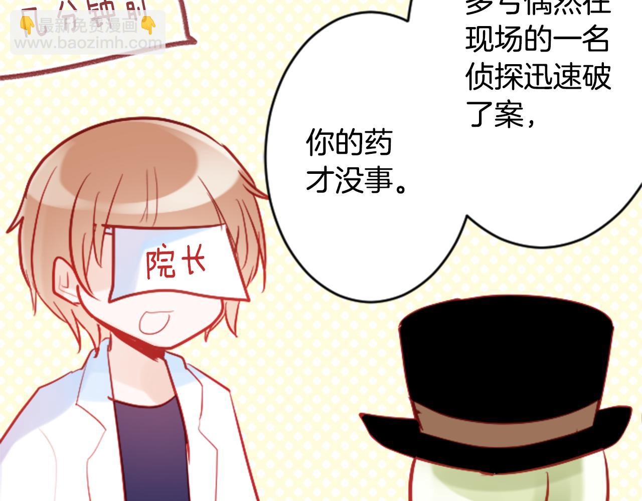 🍸哥哥~请你收养喵 第108话 穿黑色衣服的江湖医生是坏人 第15页