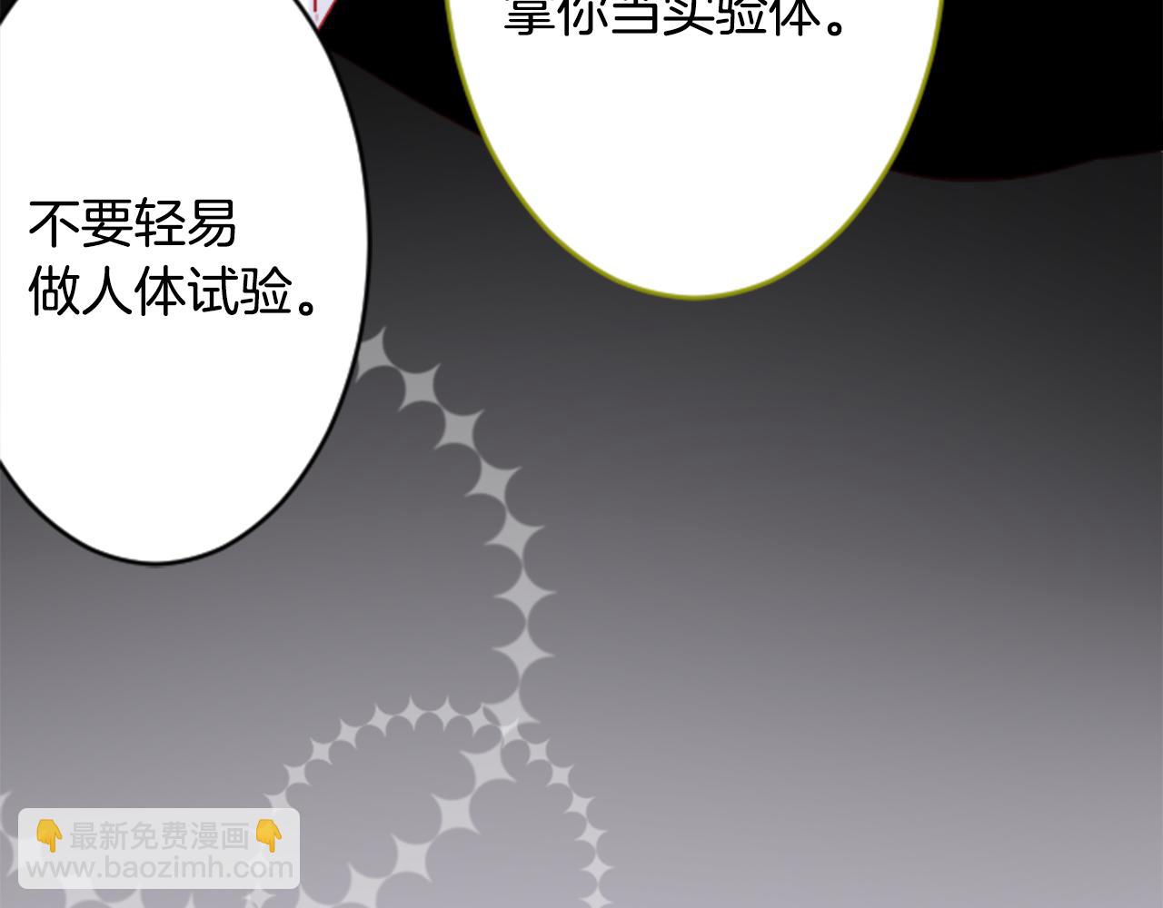 🍸哥哥~请你收养喵 第108话 穿黑色衣服的江湖医生是坏人 第17页