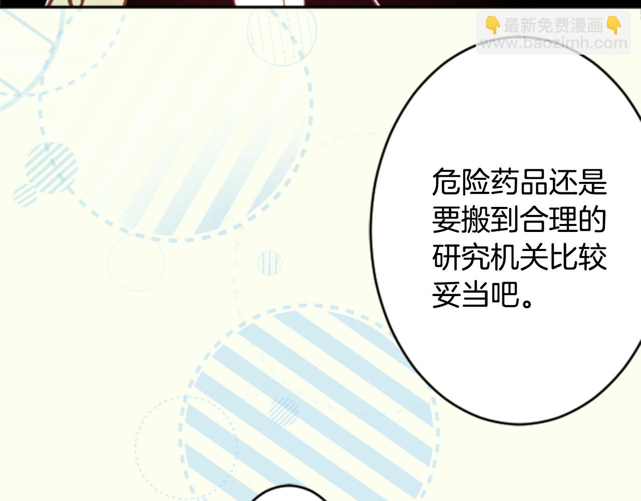 🍸哥哥~请你收养喵 第108话 穿黑色衣服的江湖医生是坏人 第25页