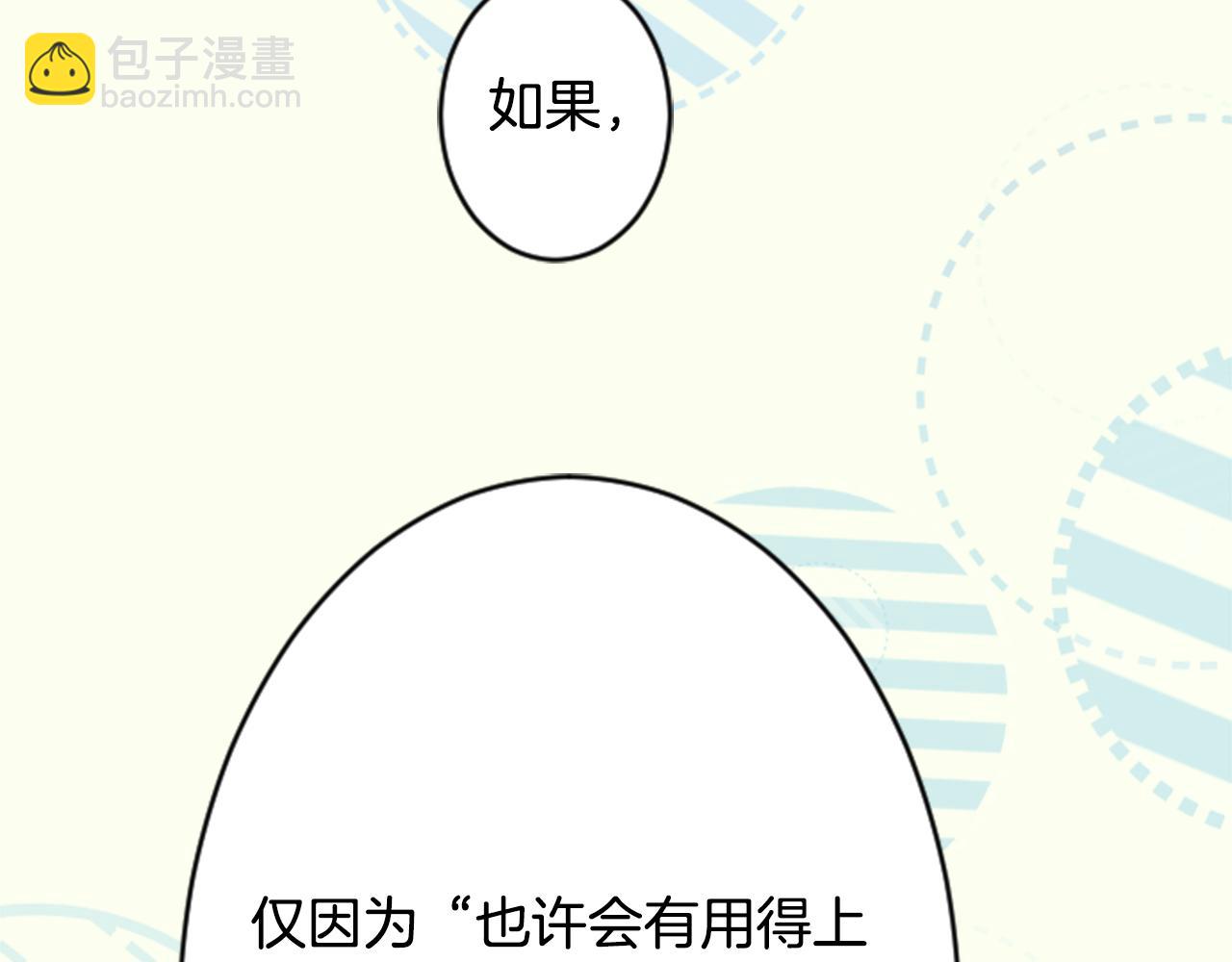 🍸哥哥~请你收养喵 第108话 穿黑色衣服的江湖医生是坏人 第26页