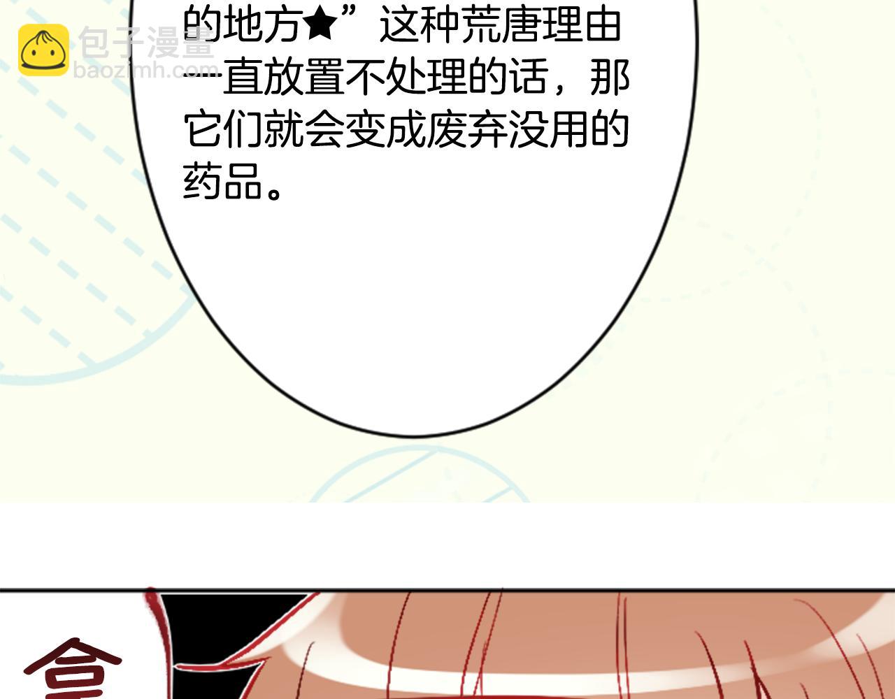 🍸哥哥~请你收养喵 第108话 穿黑色衣服的江湖医生是坏人 第27页