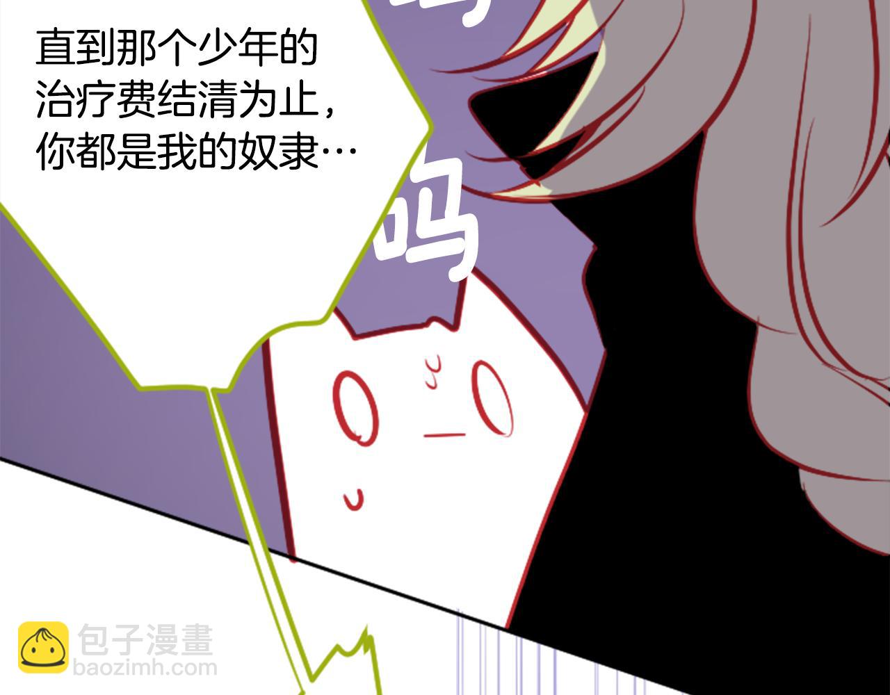 🍸哥哥~请你收养喵 第108话 穿黑色衣服的江湖医生是坏人 第40页