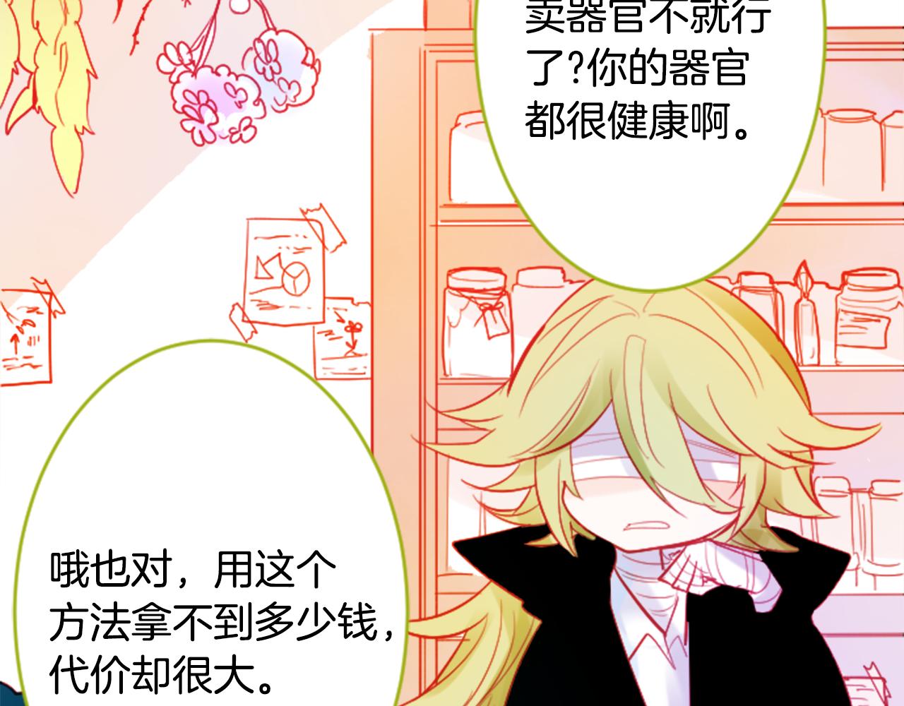 🍸哥哥~请你收养喵 第108话 穿黑色衣服的江湖医生是坏人 第45页