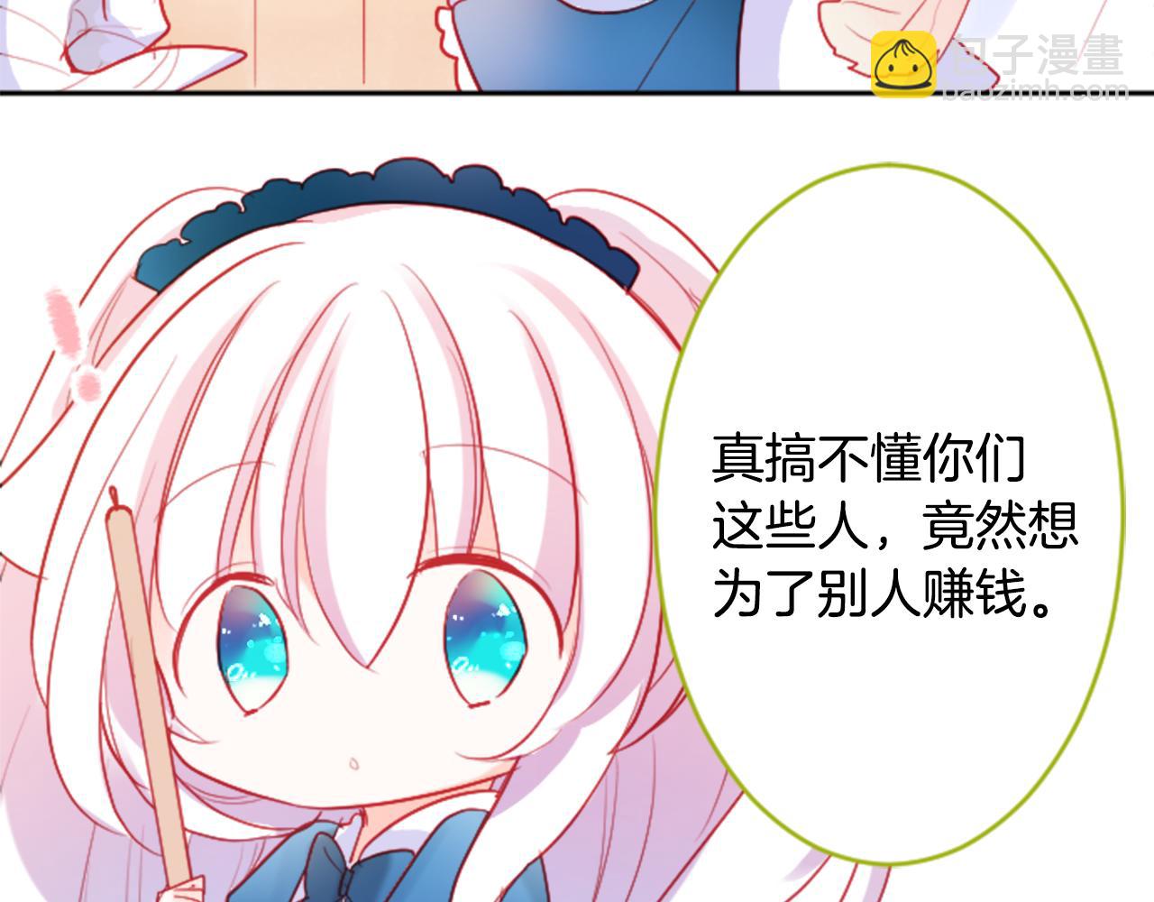 🍸哥哥~请你收养喵 第108话 穿黑色衣服的江湖医生是坏人 第48页