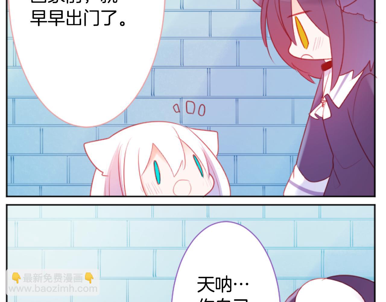 🍸哥哥~请你收养喵 第110话 她依然是个旁观者 第19页