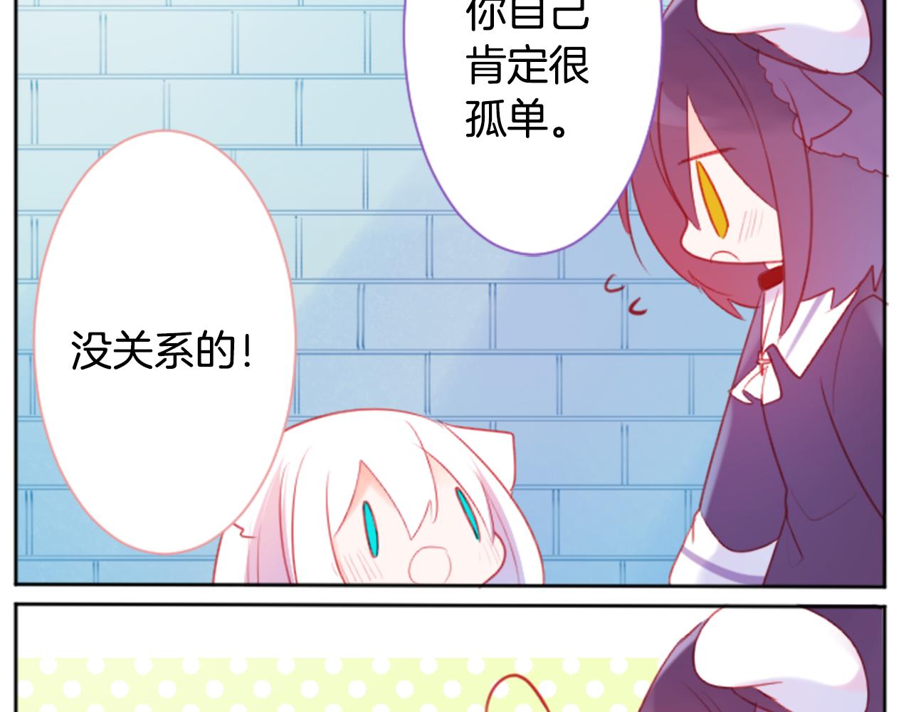 🍸哥哥~请你收养喵 第110话 她依然是个旁观者 第20页