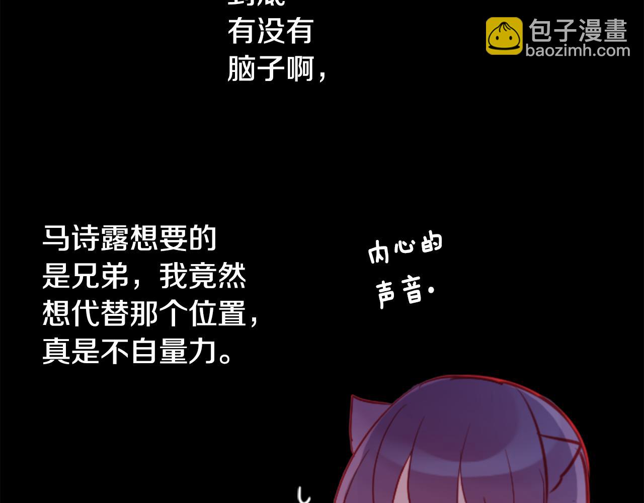 🍸哥哥~请你收养喵 第110话 她依然是个旁观者 第38页