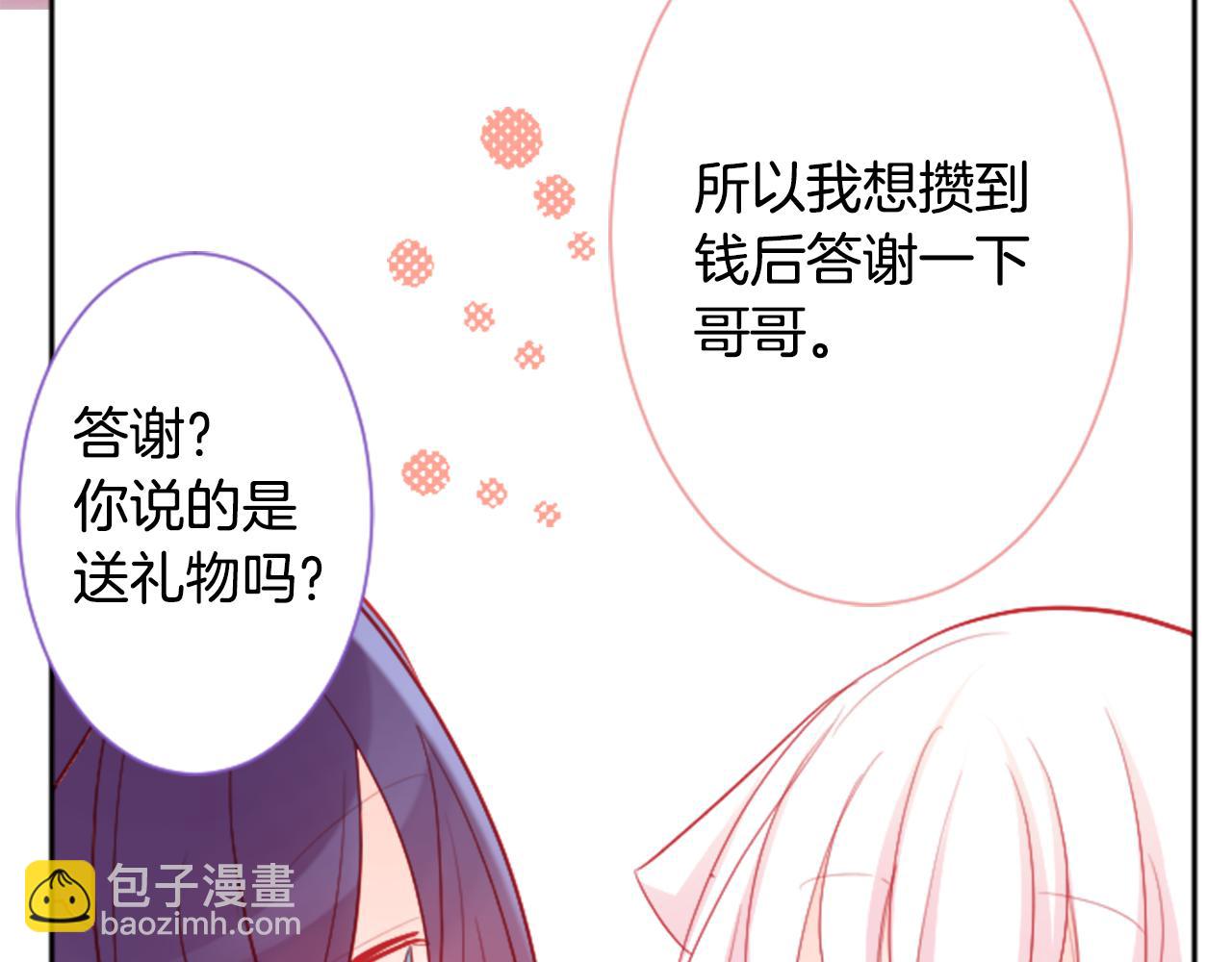 🍸哥哥~请你收养喵 第110话 她依然是个旁观者 第45页