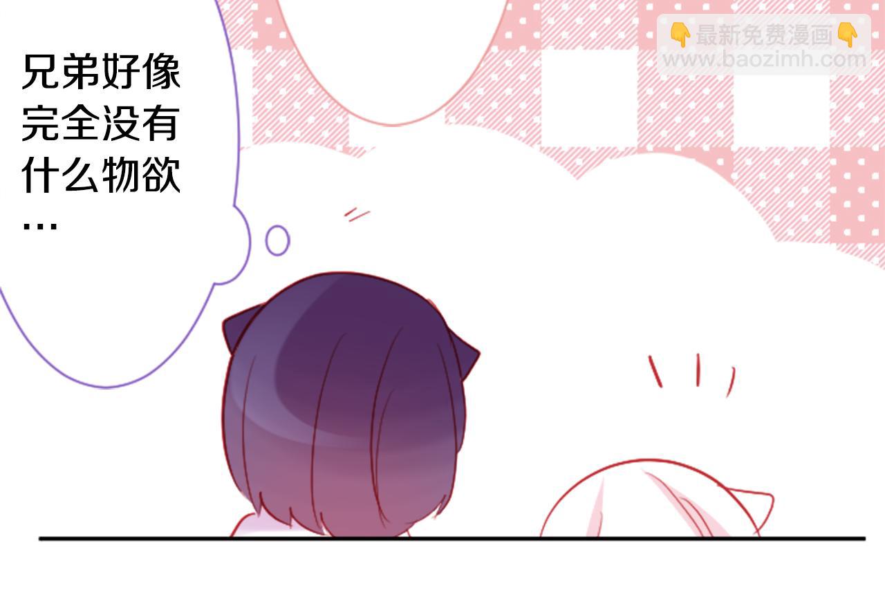 🍸哥哥~请你收养喵 第110话 她依然是个旁观者 第48页