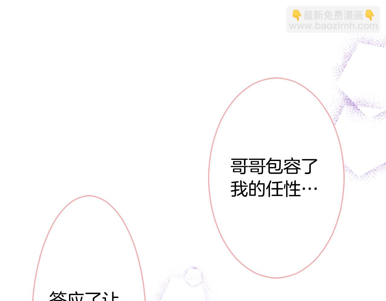 🍸哥哥~请你收养喵 第110话 她依然是个旁观者 第49页