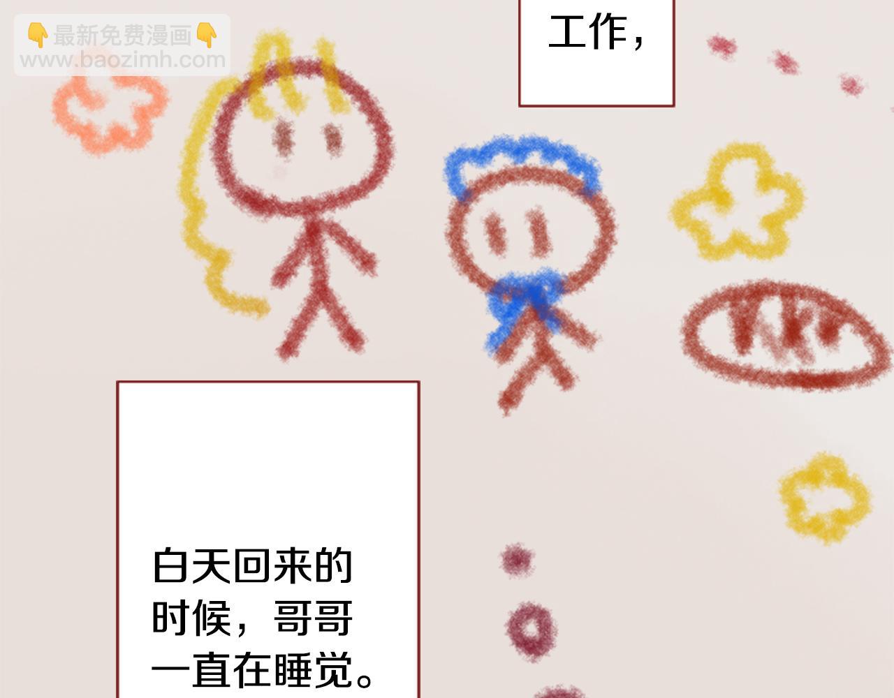 🍸哥哥~请你收养喵 第110话 她依然是个旁观者 第9页