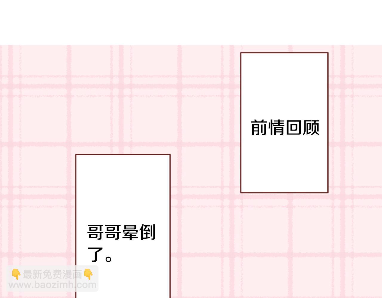 🍸哥哥~请你收养喵 第112话 那份温暖的答案是 第14页