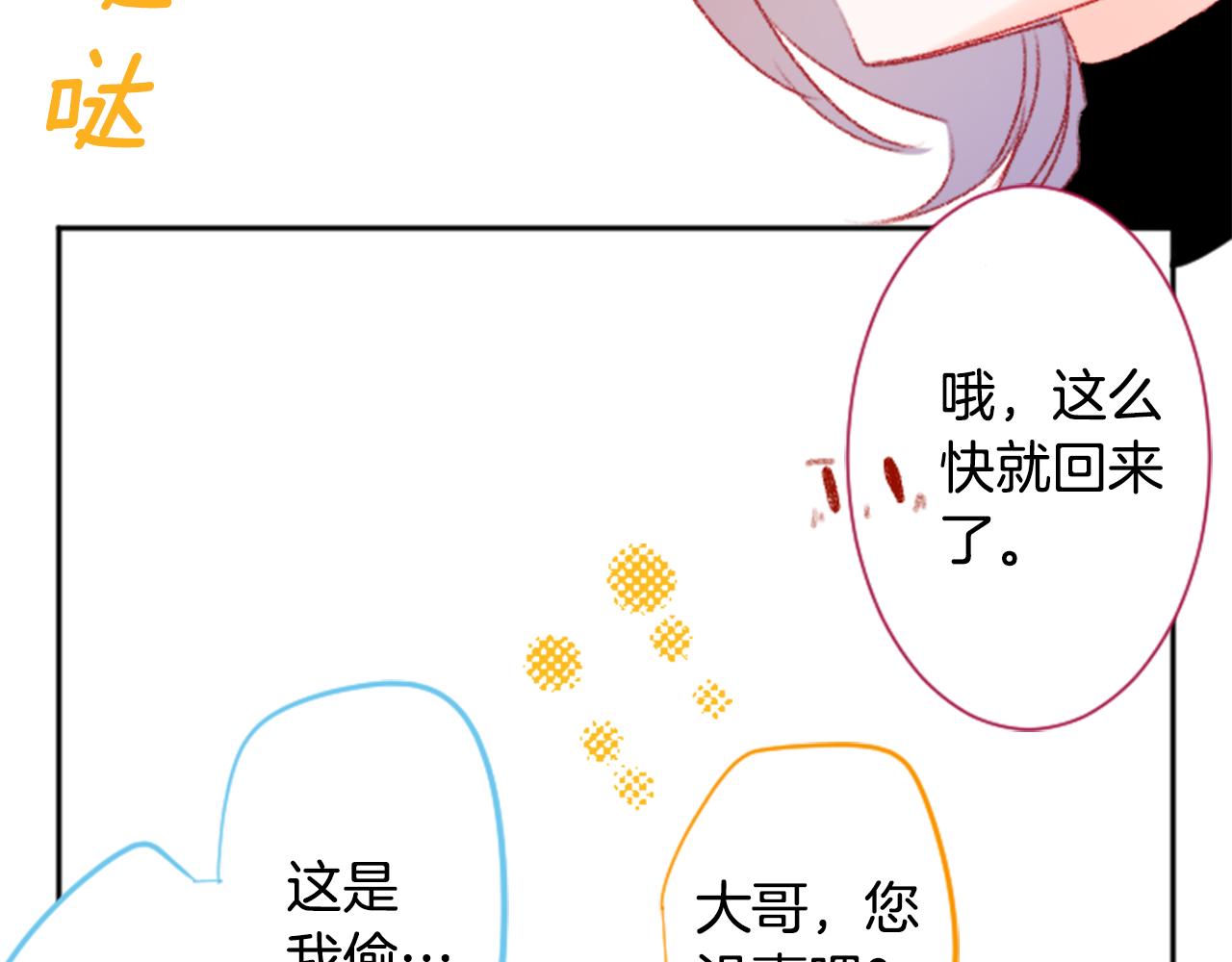 🍸哥哥~请你收养喵 第112话 那份温暖的答案是 第29页
