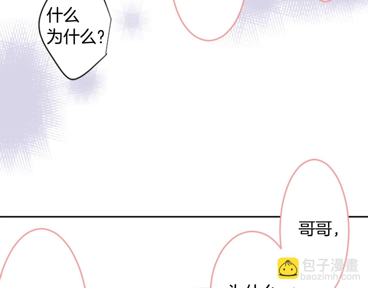 🍸哥哥~请你收养喵 第112话 那份温暖的答案是 第43页