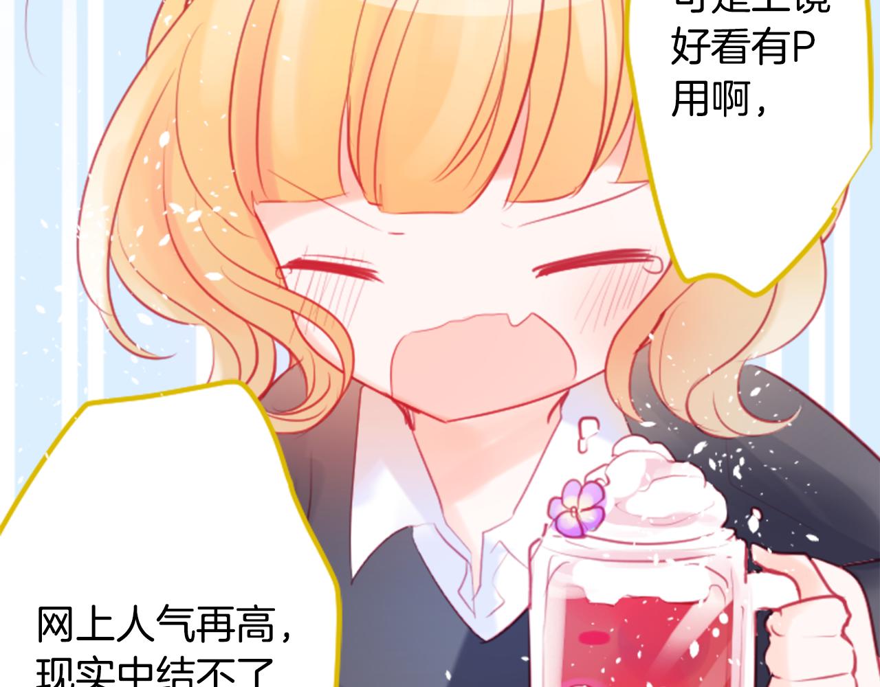 🍸哥哥~请你收养喵 第114话 春天的脚步声就在眼前 第10页