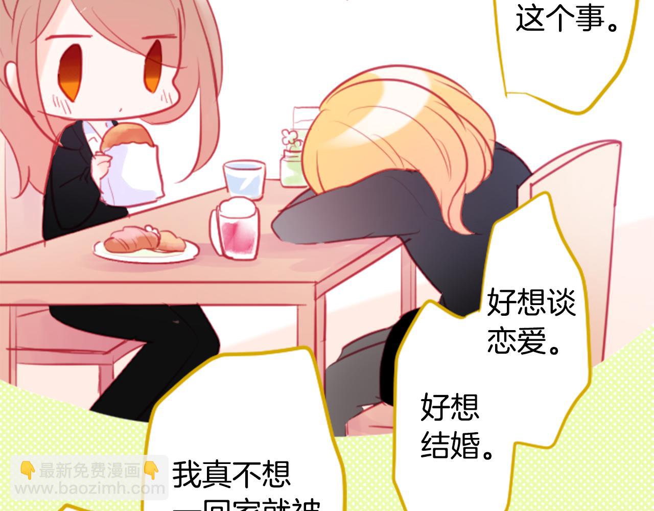 🍸哥哥~请你收养喵 第114话 春天的脚步声就在眼前 第12页