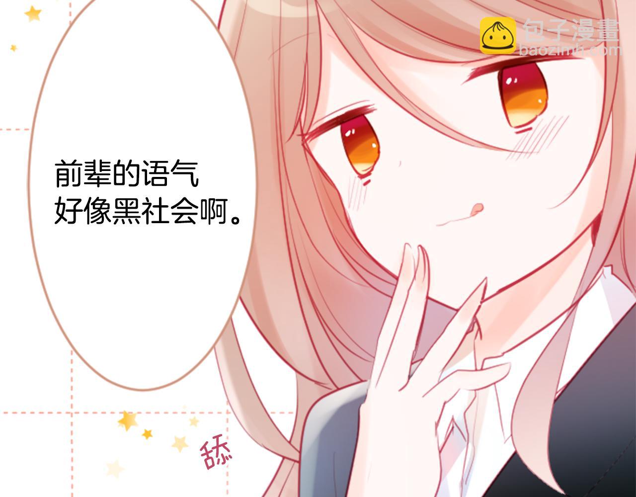 🍸哥哥~请你收养喵 第114话 春天的脚步声就在眼前 第14页