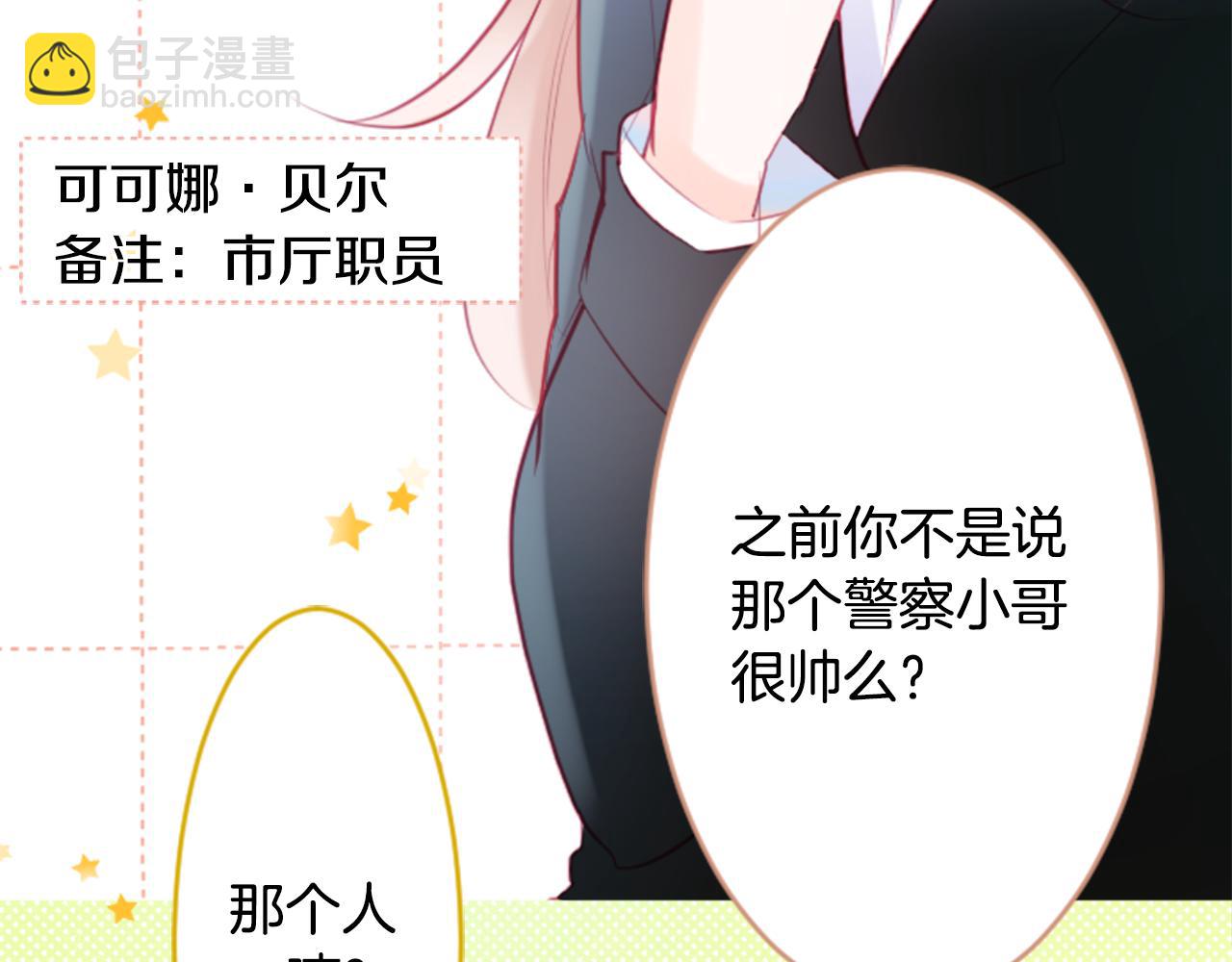 🍸哥哥~请你收养喵 第114话 春天的脚步声就在眼前 第15页