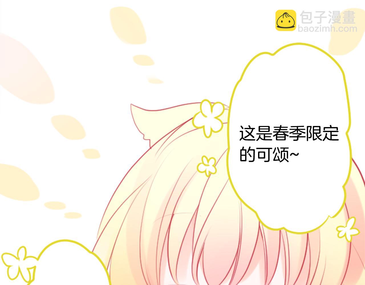 🍸哥哥~请你收养喵 第114话 春天的脚步声就在眼前 第17页