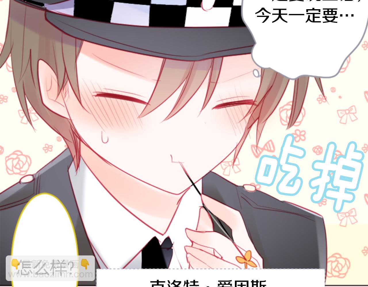 🍸哥哥~请你收养喵 第114话 春天的脚步声就在眼前 第20页