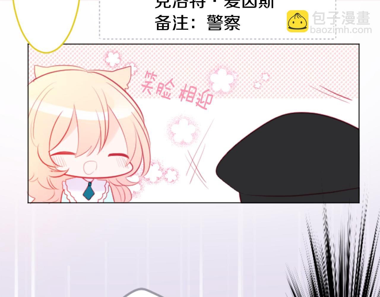 🍸哥哥~请你收养喵 第114话 春天的脚步声就在眼前 第21页