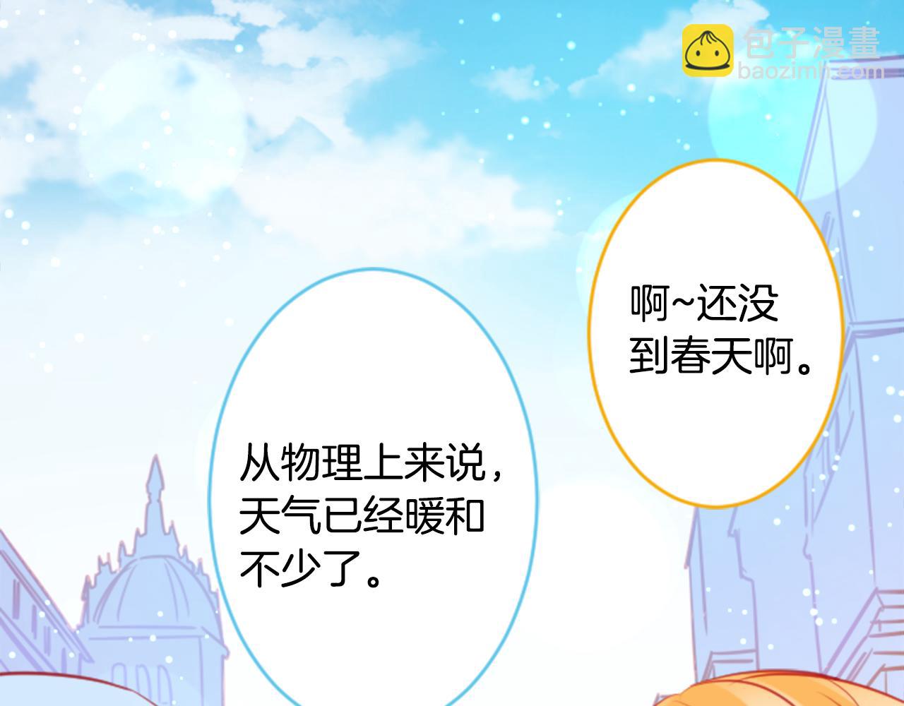 🍸哥哥~请你收养喵 第114话 春天的脚步声就在眼前 第30页