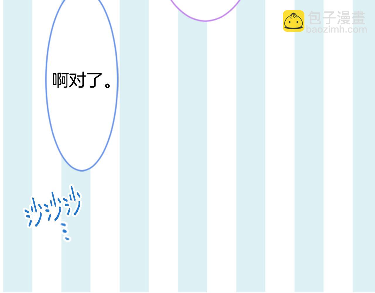 🍸哥哥~请你收养喵 第114话 春天的脚步声就在眼前 第41页