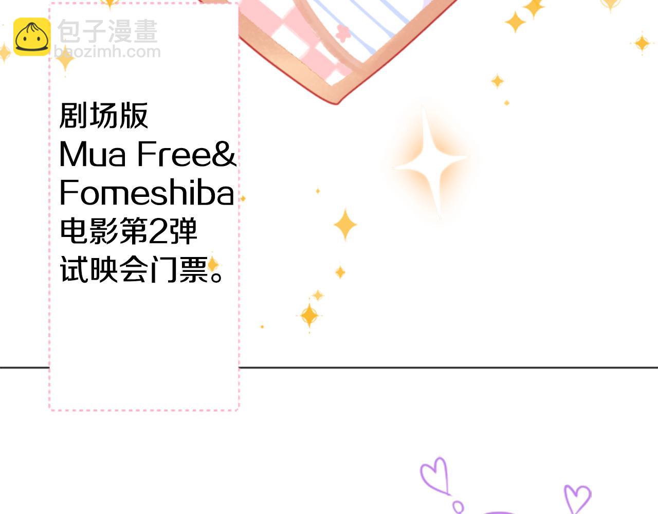🍸哥哥~请你收养喵 第114话 春天的脚步声就在眼前 第43页