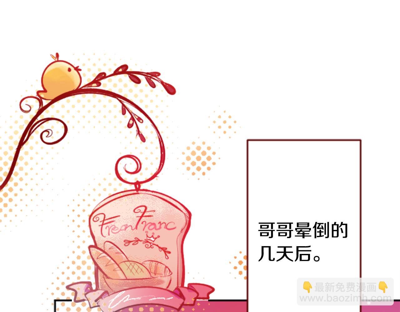 🍸哥哥~请你收养喵 第114话 春天的脚步声就在眼前 第7页