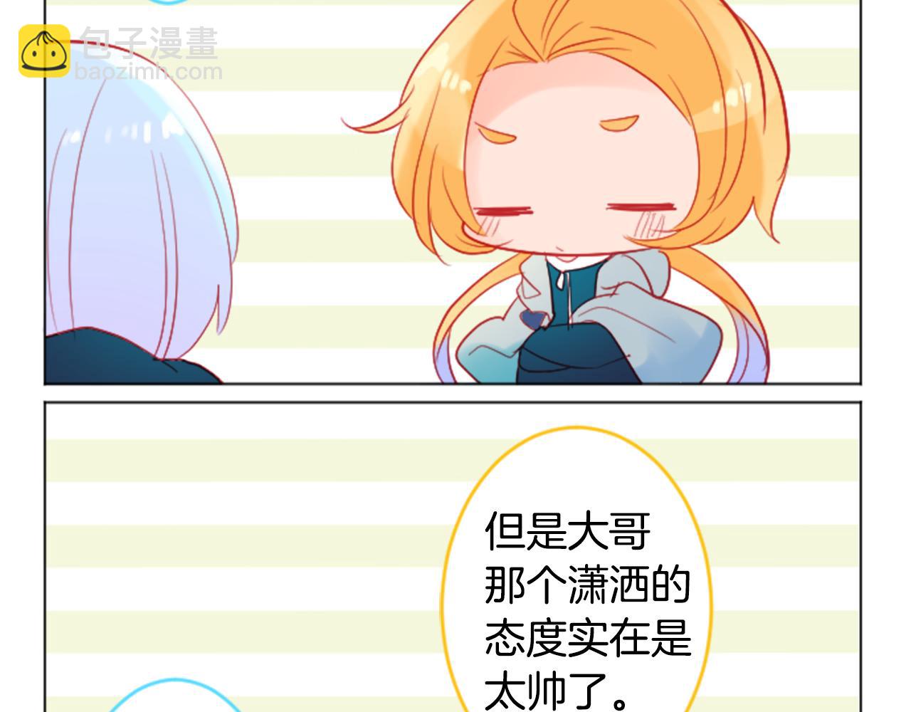 🍸哥哥~请你收养喵 第116话 橙色憧憬 第17页