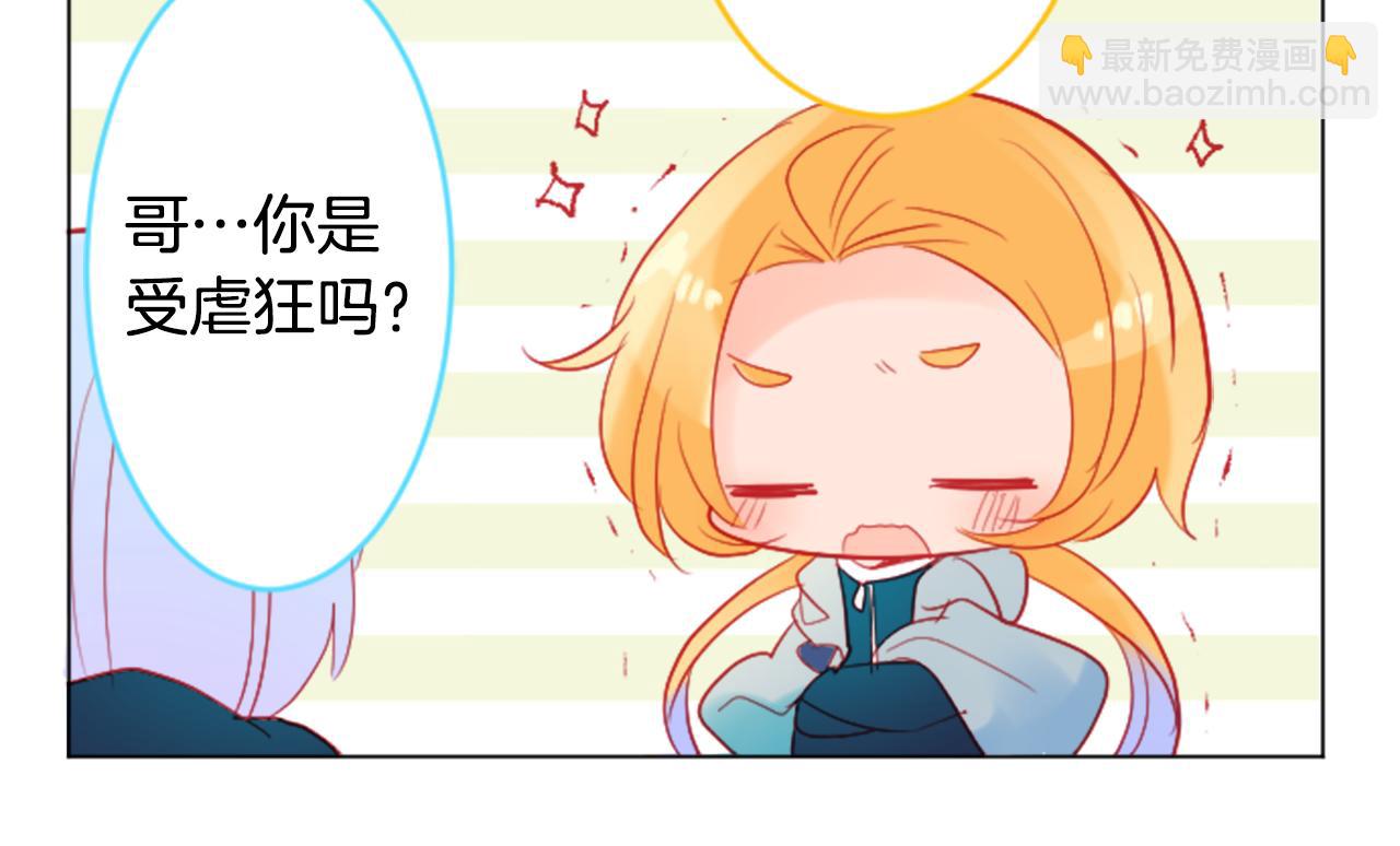 🍸哥哥~请你收养喵 第116话 橙色憧憬 第18页