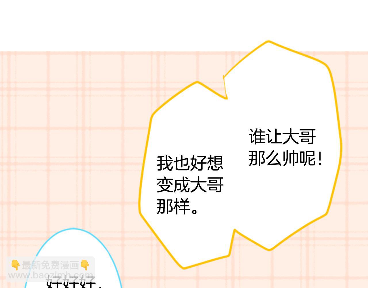 🍸哥哥~请你收养喵 第116话 橙色憧憬 第19页