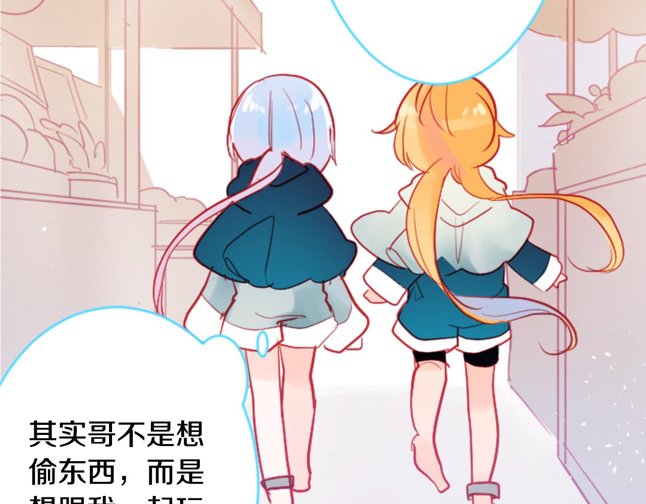 🍸哥哥~请你收养喵 第116话 橙色憧憬 第24页