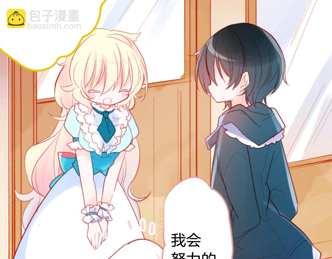 🍸哥哥~请你收养喵 第116话 橙色憧憬 第33页