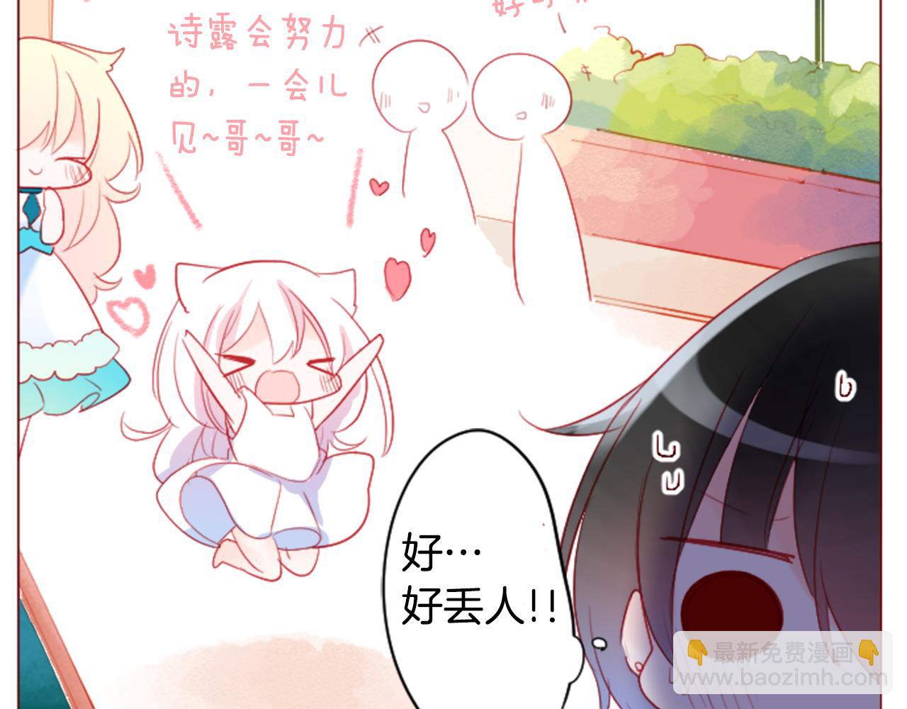 🍸哥哥~请你收养喵 第116话 橙色憧憬 第36页