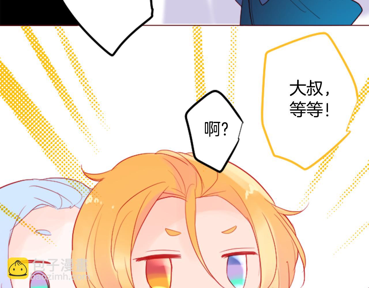 🍸哥哥~请你收养喵 第116话 橙色憧憬 第40页