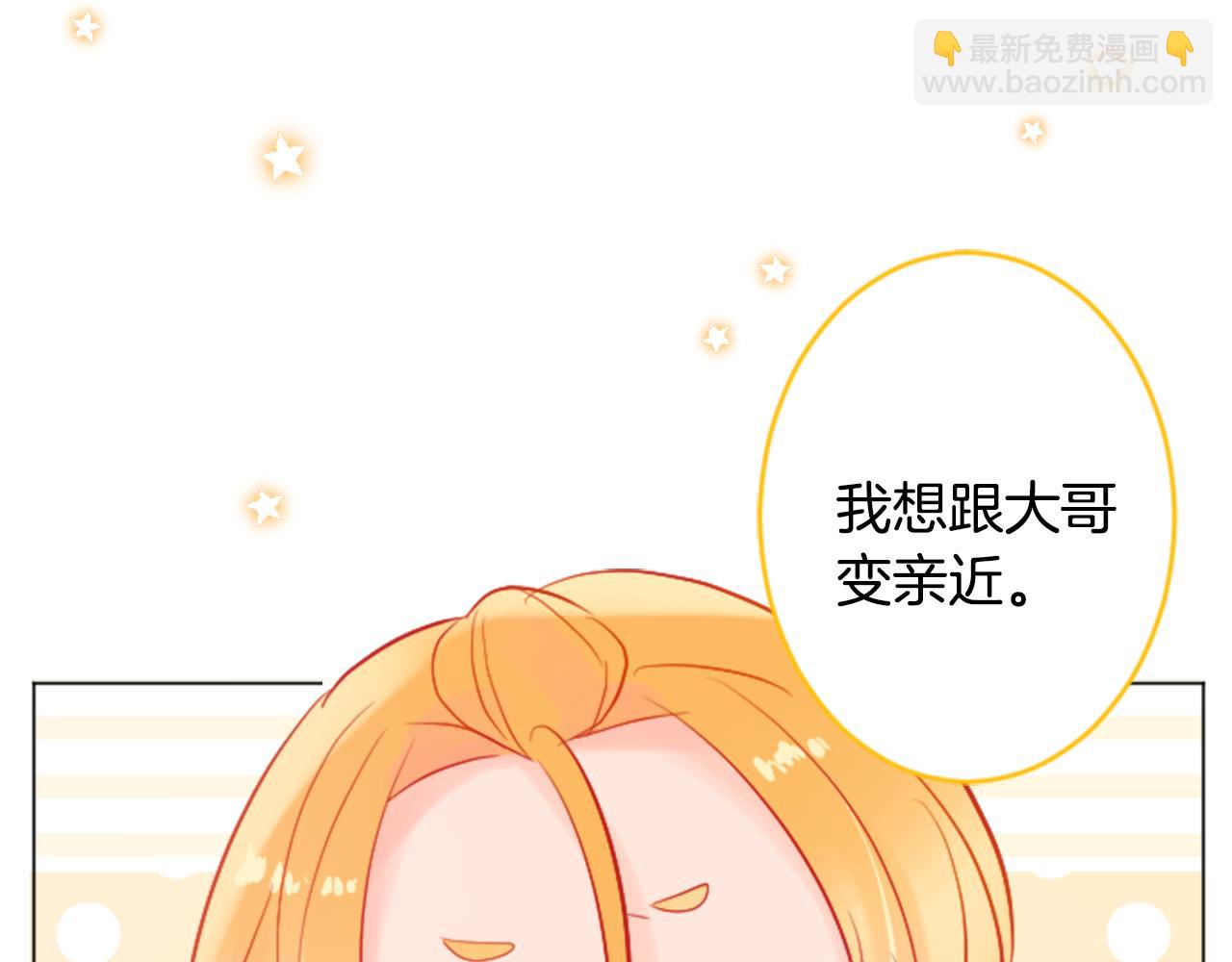 🍸哥哥~请你收养喵 第116话 橙色憧憬 第7页