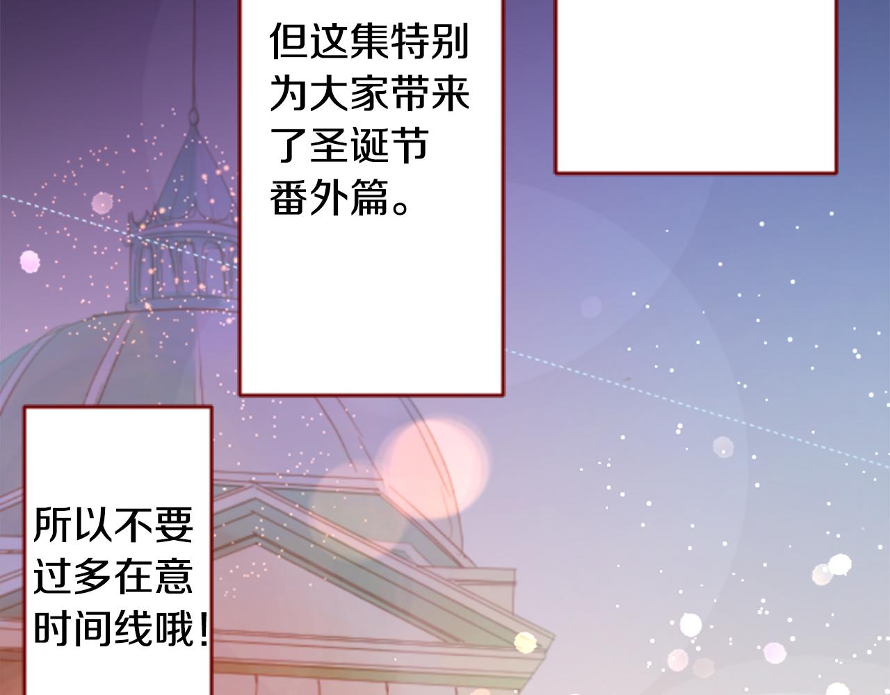 🍸哥哥~请你收养喵 第118话 小巷的圣诞节 第12页