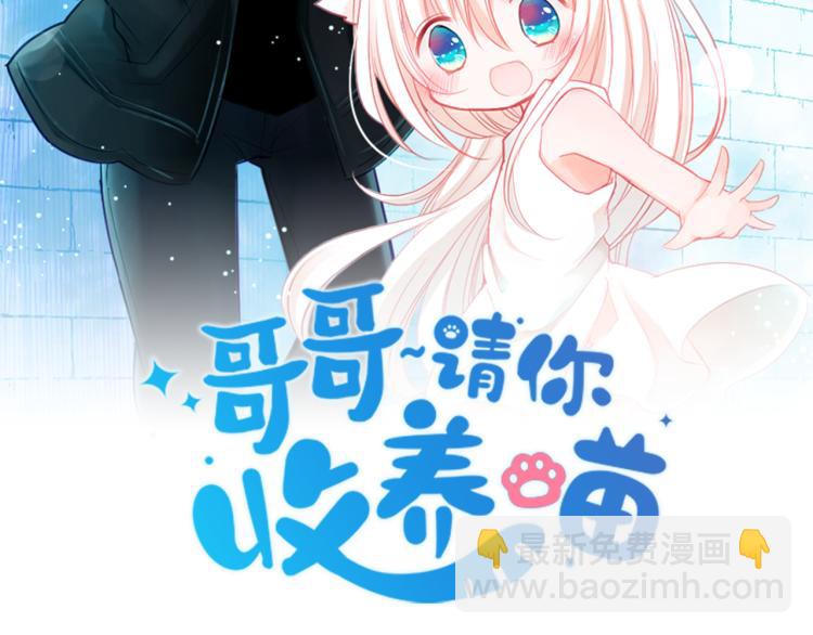 🍸哥哥~请你收养喵 第12话 褪色的回忆 第2页