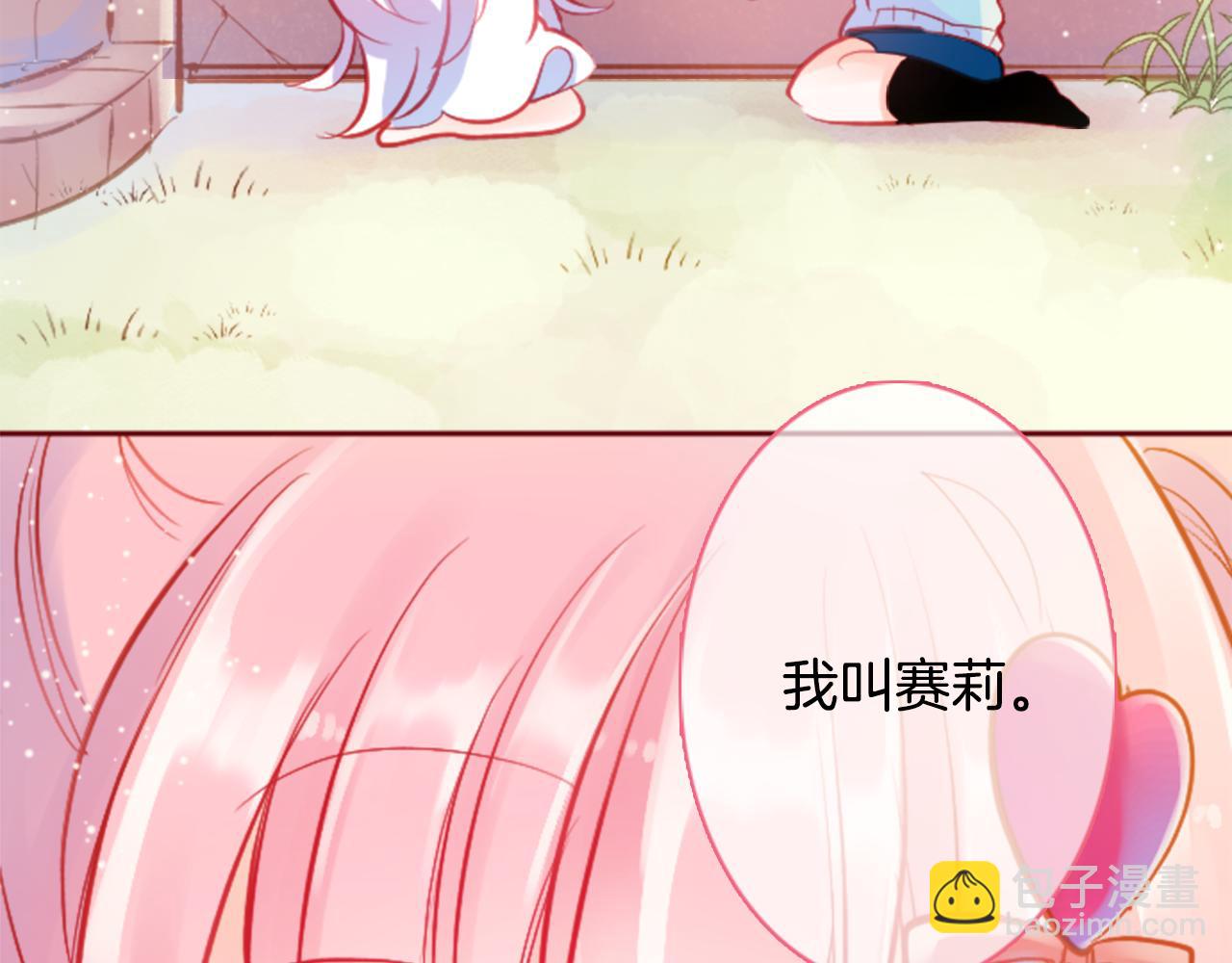 🍸哥哥~请你收养喵 第120话 樱桃·巧克力·小少女2 第45页