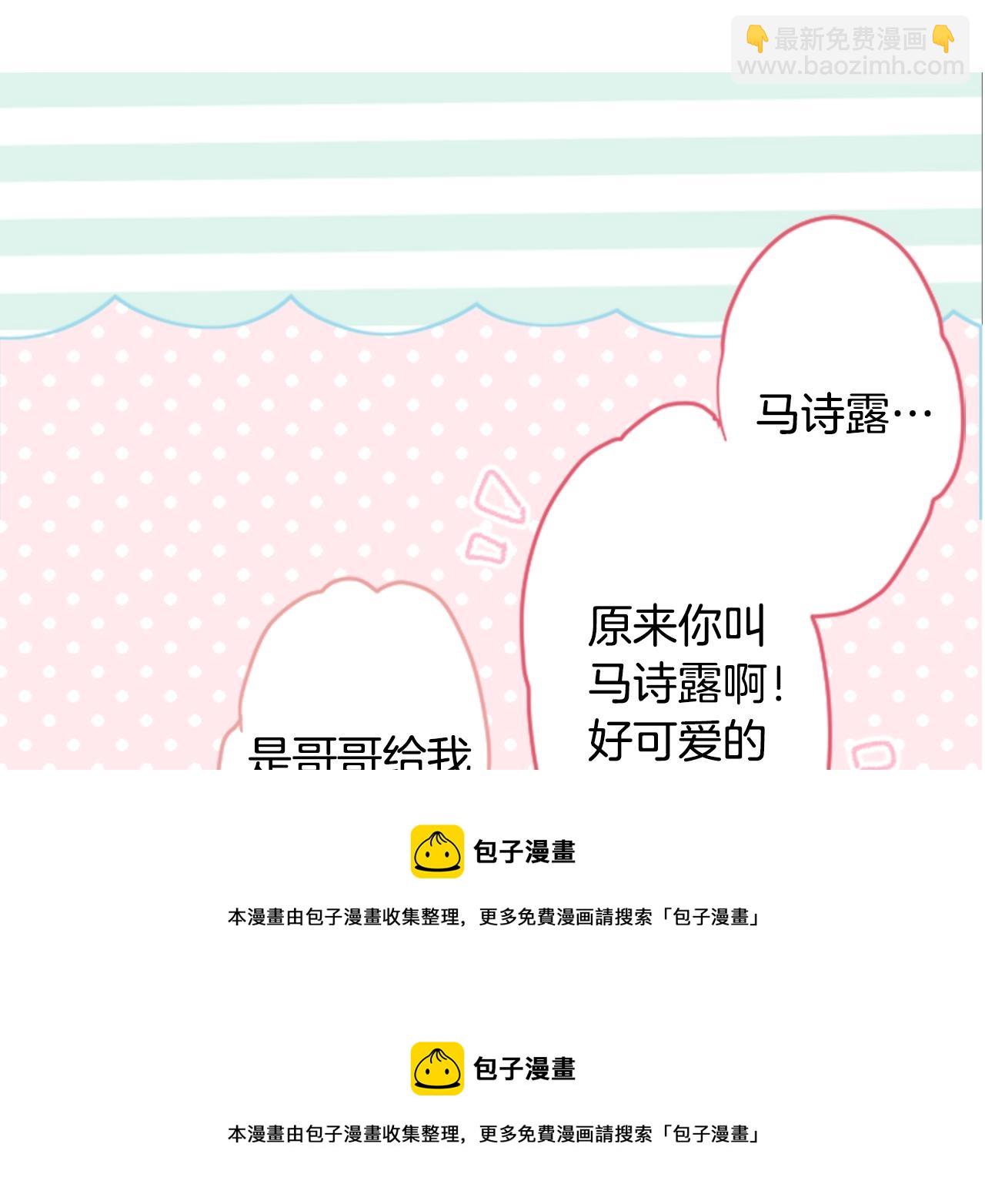 🍸哥哥~请你收养喵 第120话 樱桃·巧克力·小少女2 第50页