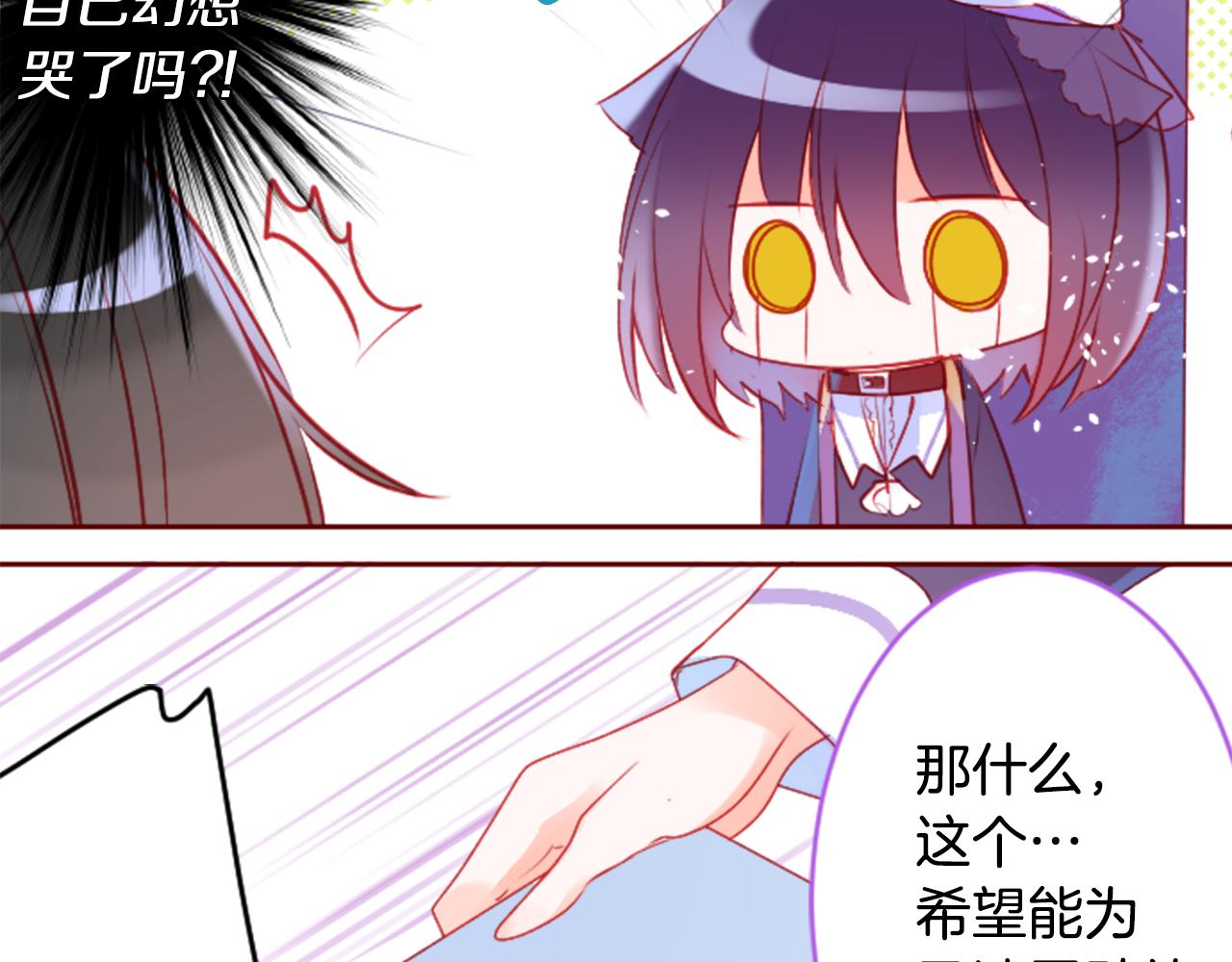 🍸哥哥~请你收养喵 第122话 樱桃·巧克力·小少女4 第13页