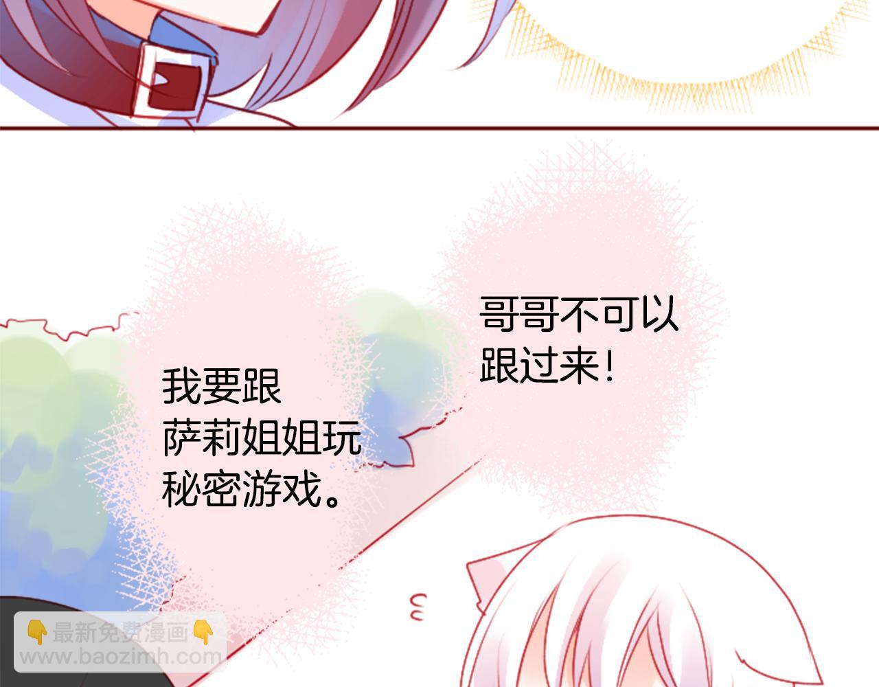 🍸哥哥~请你收养喵 第122话 樱桃·巧克力·小少女4 第19页