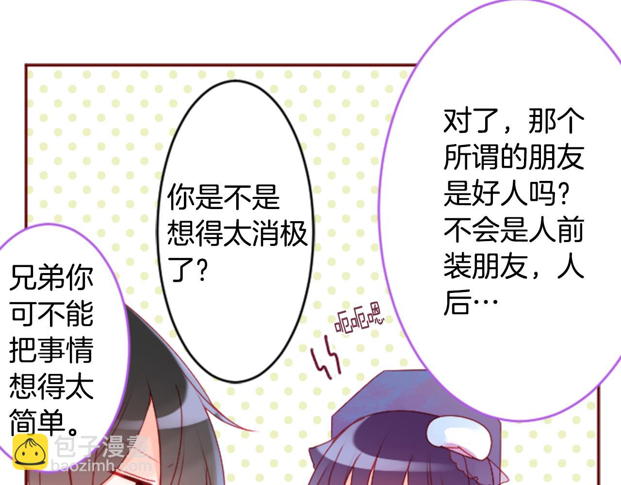 🍸哥哥~请你收养喵 第122话 樱桃·巧克力·小少女4 第23页