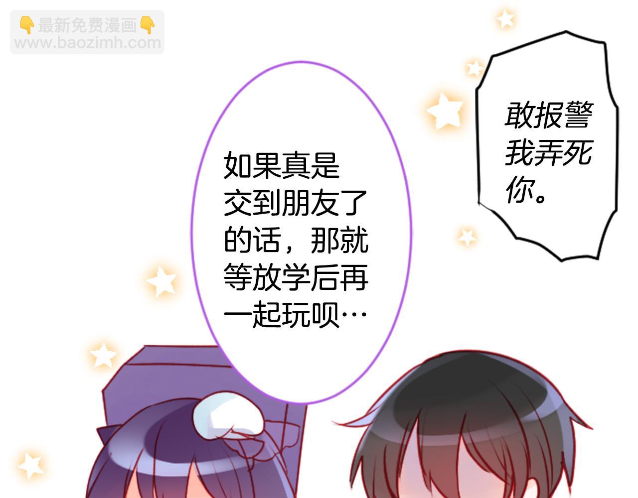 🍸哥哥~请你收养喵 第122话 樱桃·巧克力·小少女4 第29页