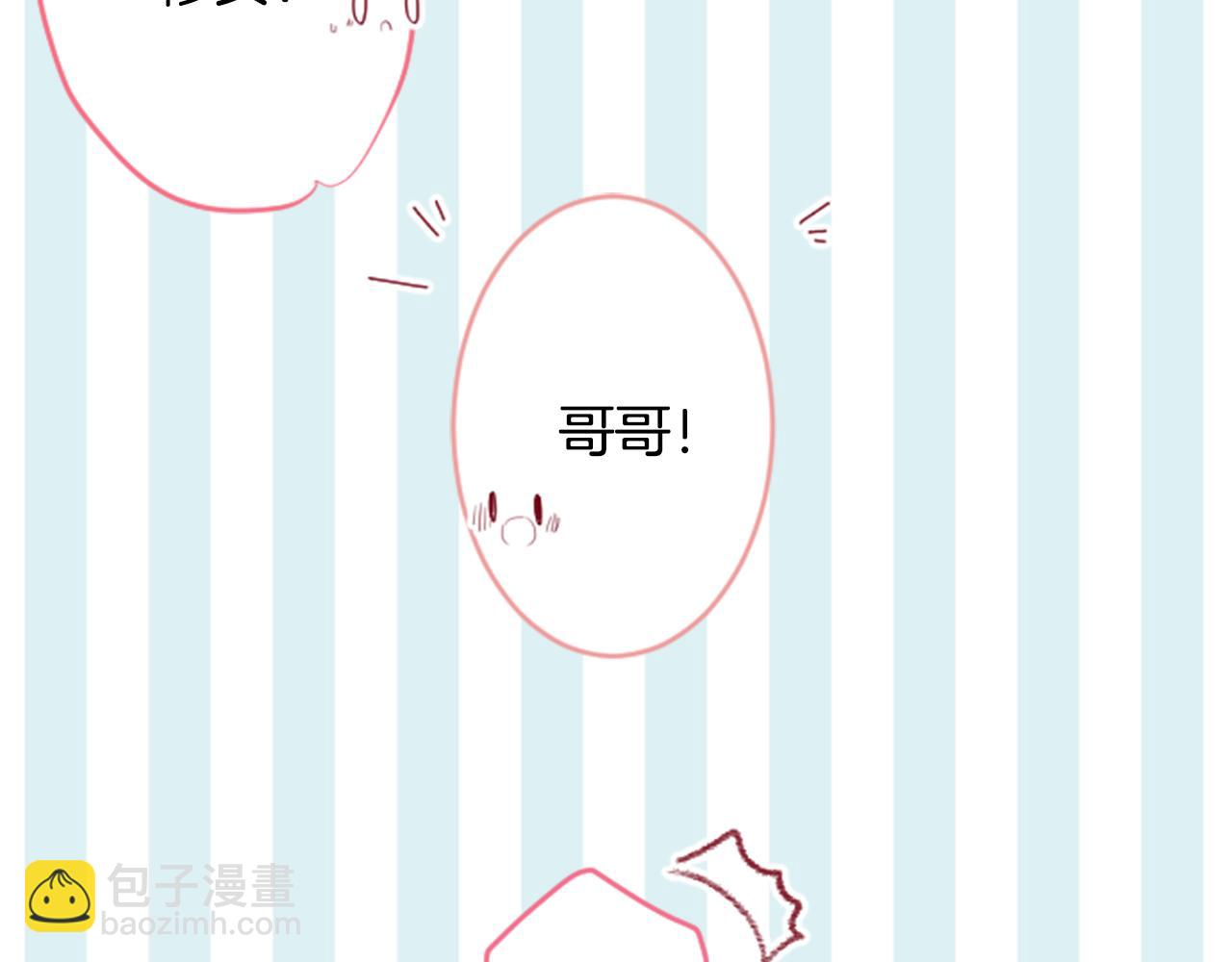 🍸哥哥~请你收养喵 第124话 樱桃·巧克力·小少女end 第13页